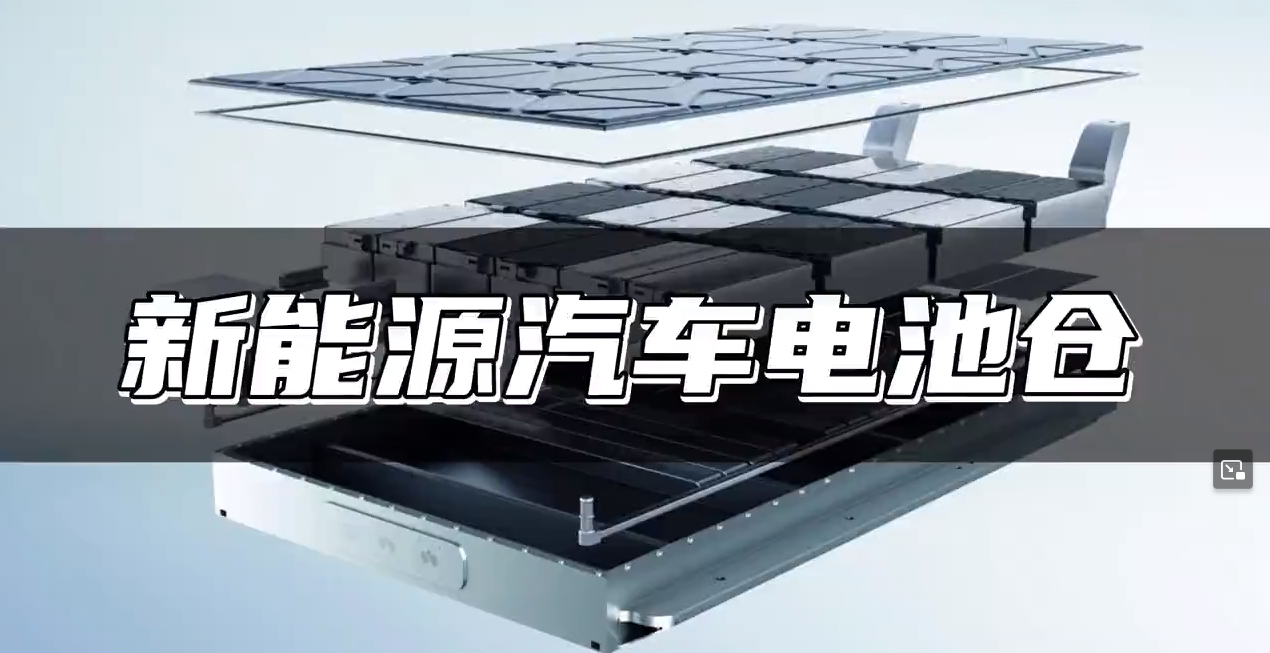 电车电池仓高精密切割