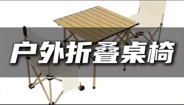 安吉金科-户外折叠椅案例
