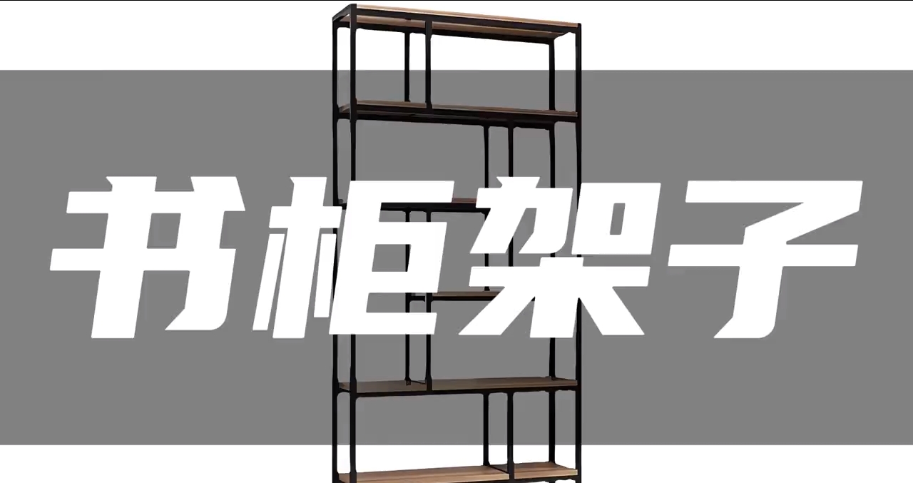 安吉金科激光切管机家具书柜案例